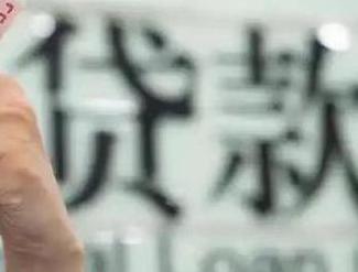 资阳安岳贷款到期怎么续贷？