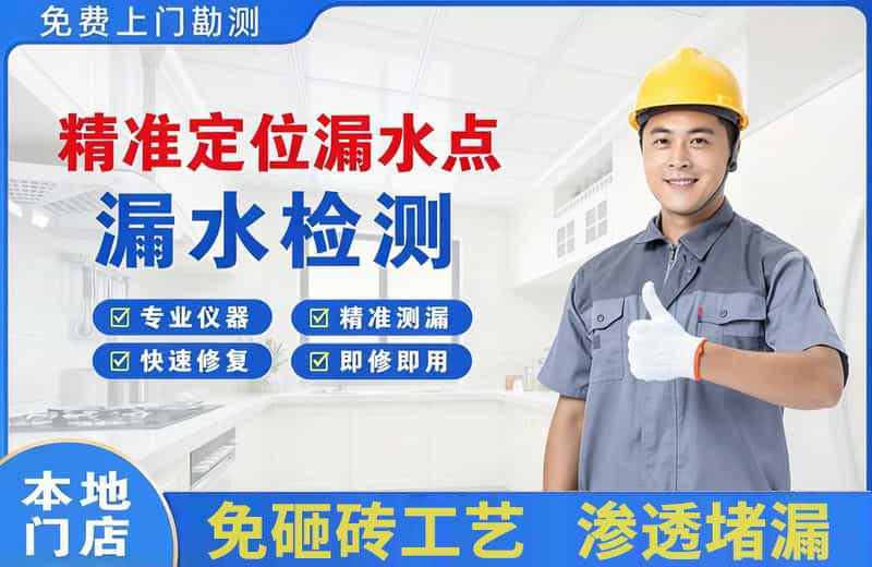 安岳精准测漏点