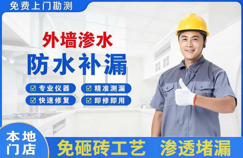 安岳外墙渗水维修