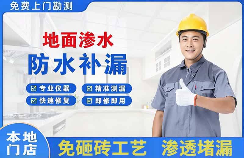 安岳地面渗水维修