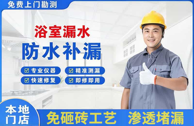安岳浴室漏水维修