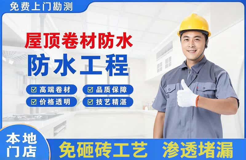 安岳屋顶卷材防水