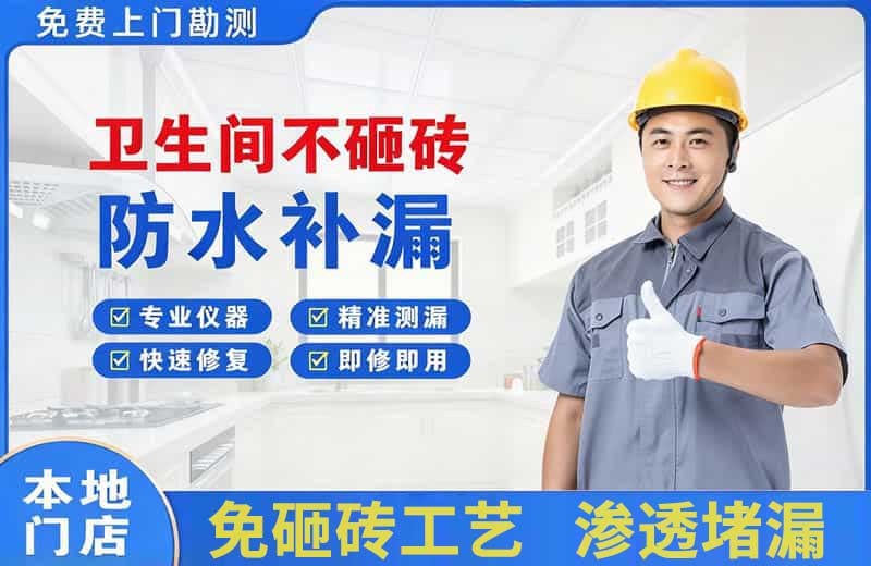 安岳卫生间不砸砖修补漏水